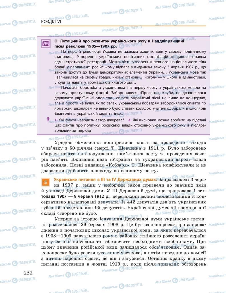 Підручники Історія України 9 клас сторінка 232