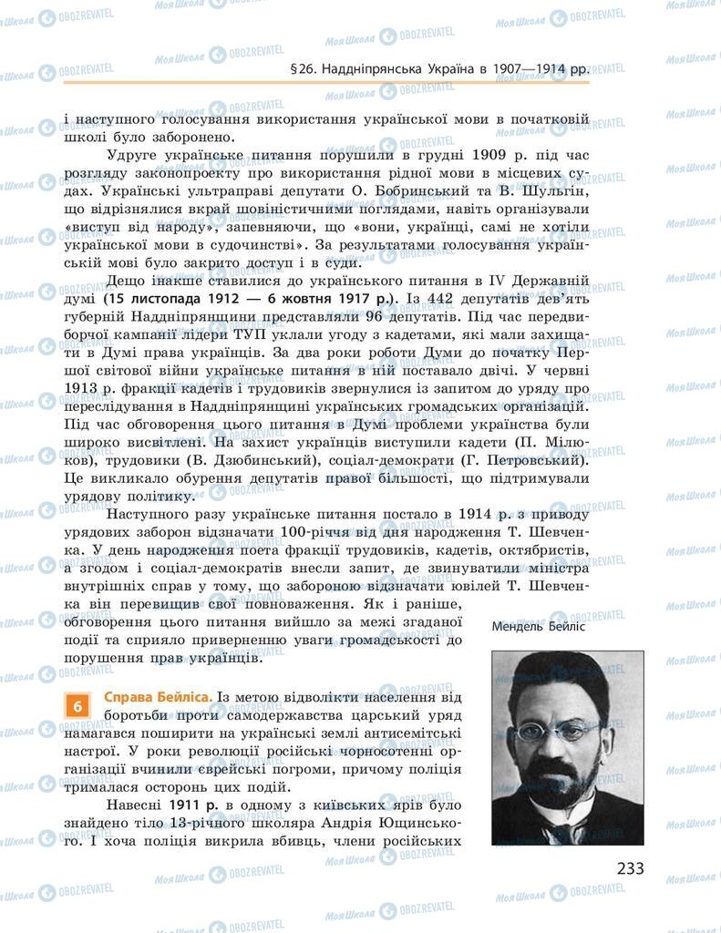 Учебники История Украины 9 класс страница 233