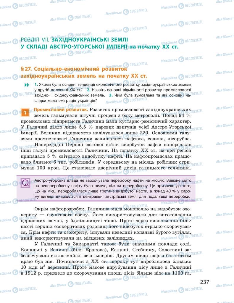 Підручники Історія України 9 клас сторінка  237