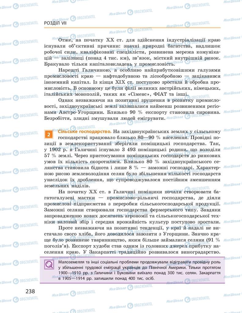 Учебники История Украины 9 класс страница  238