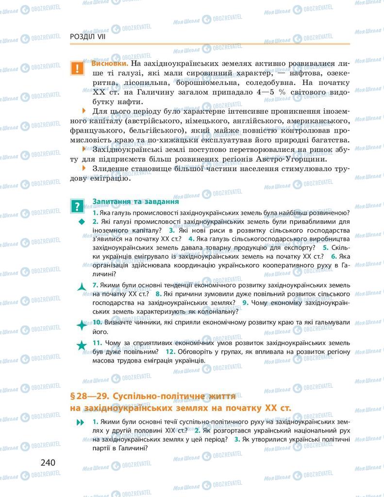 Учебники История Украины 9 класс страница 240