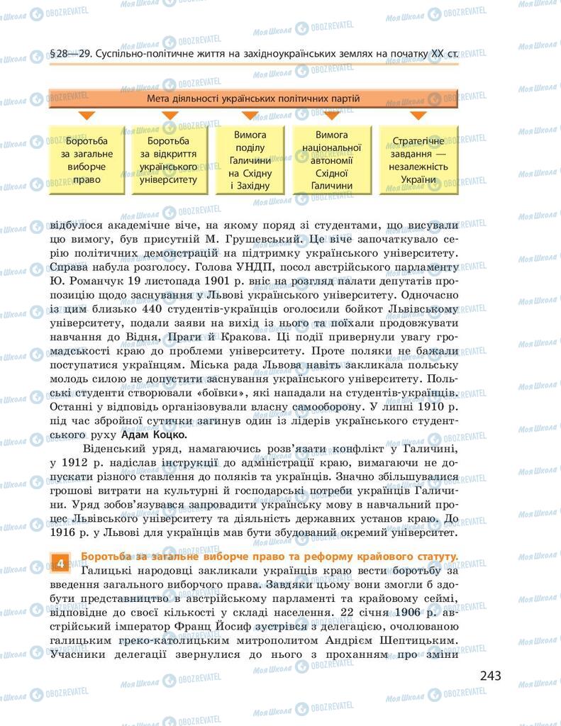 Підручники Історія України 9 клас сторінка 243