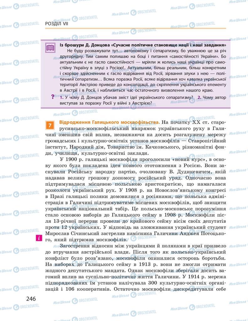 Підручники Історія України 9 клас сторінка 246