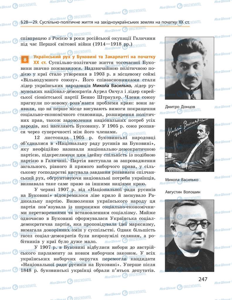 Учебники История Украины 9 класс страница 247