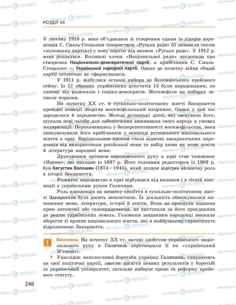 Підручники Історія України 9 клас сторінка 248