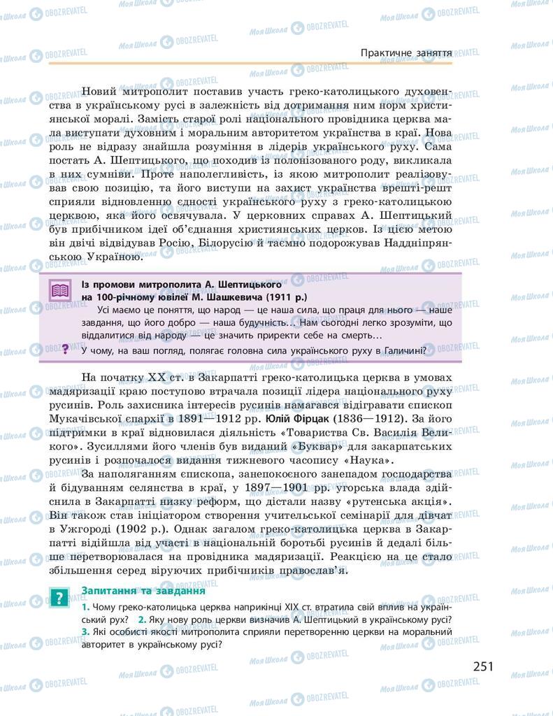 Підручники Історія України 9 клас сторінка 251