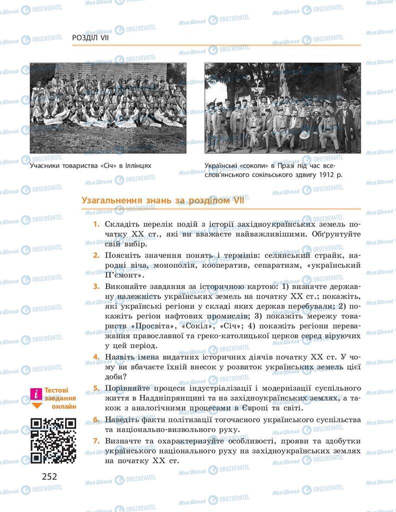 Підручники Історія України 9 клас сторінка 252