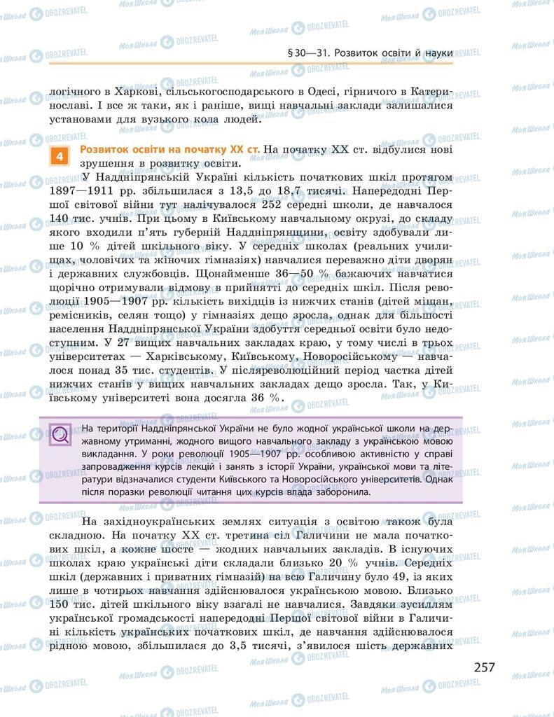 Підручники Історія України 9 клас сторінка 257