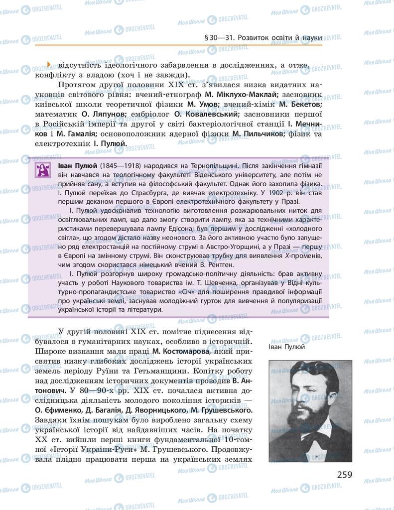 Учебники История Украины 9 класс страница 259