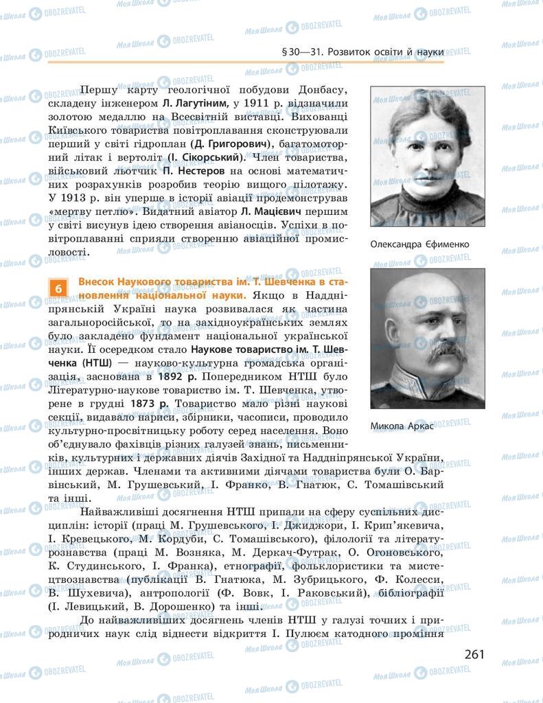 Учебники История Украины 9 класс страница 261