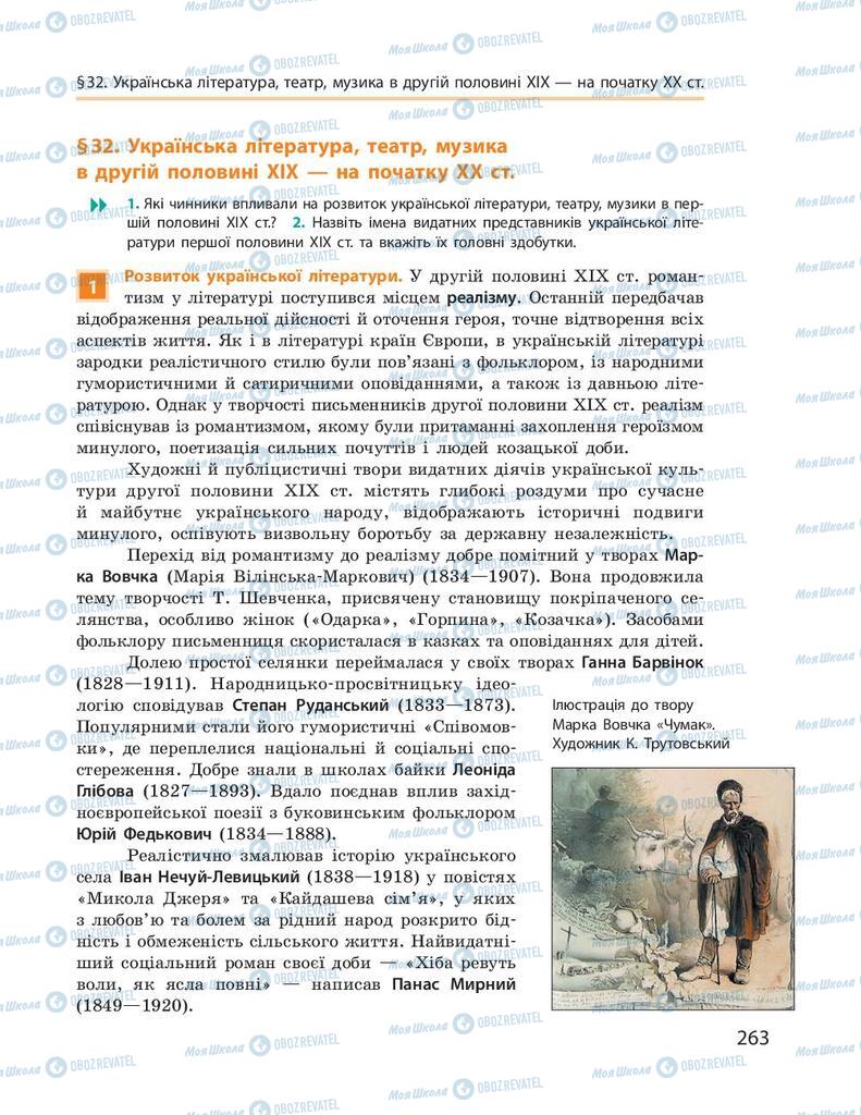 Підручники Історія України 9 клас сторінка 263