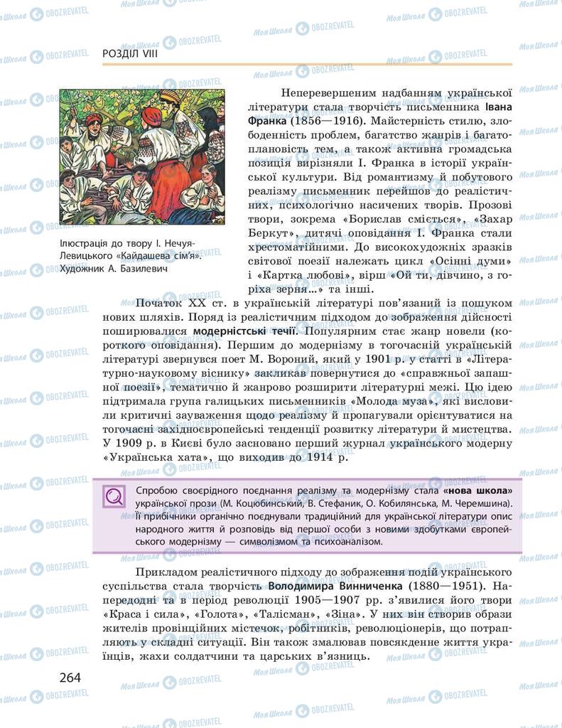 Підручники Історія України 9 клас сторінка 264