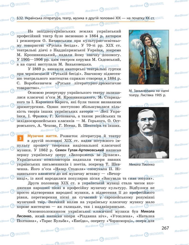 Підручники Історія України 9 клас сторінка 267