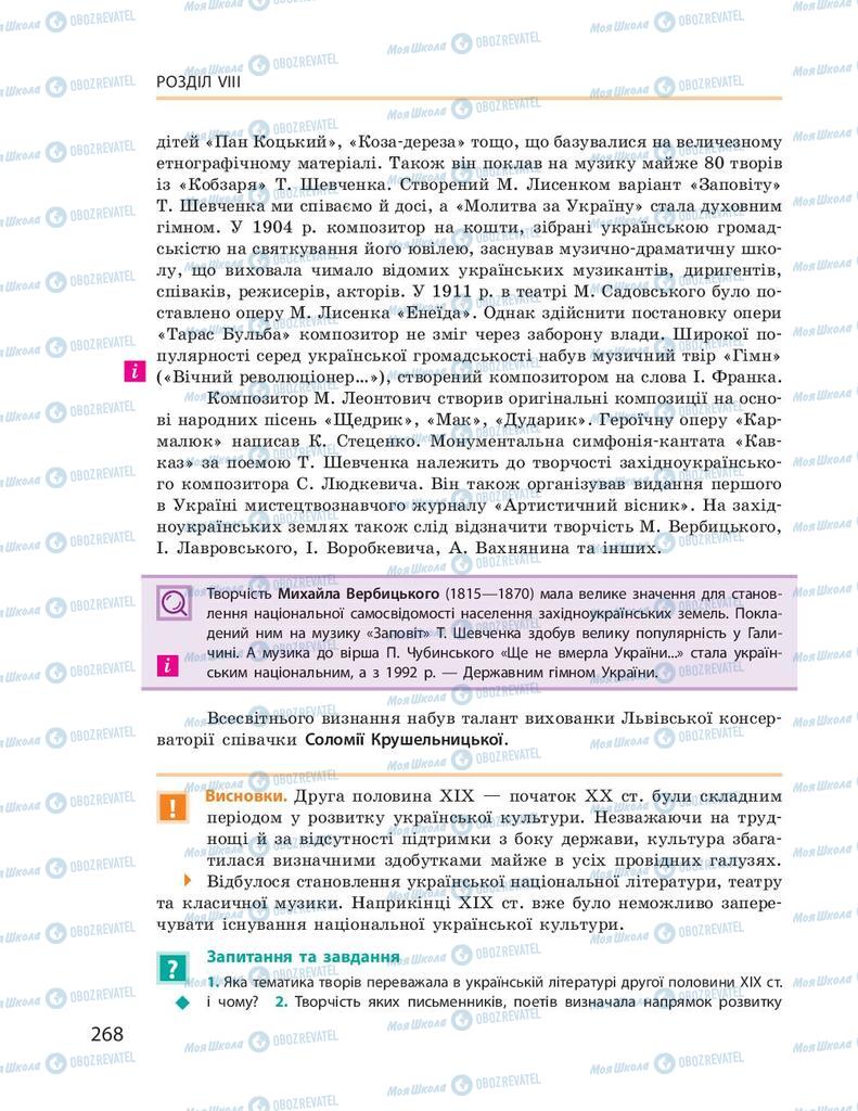 Підручники Історія України 9 клас сторінка 268