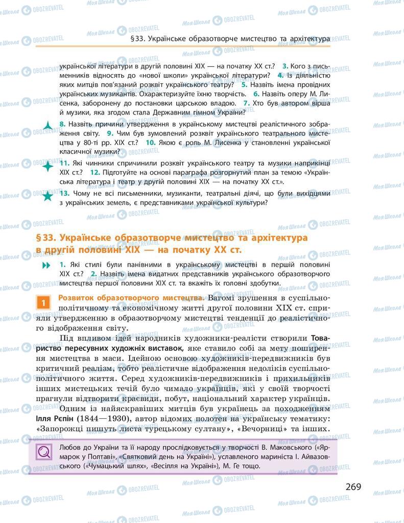 Учебники История Украины 9 класс страница 269