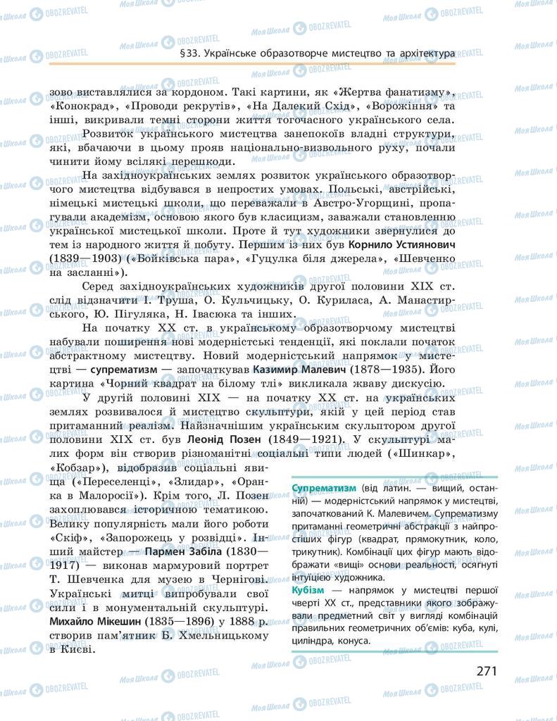 Учебники История Украины 9 класс страница 271