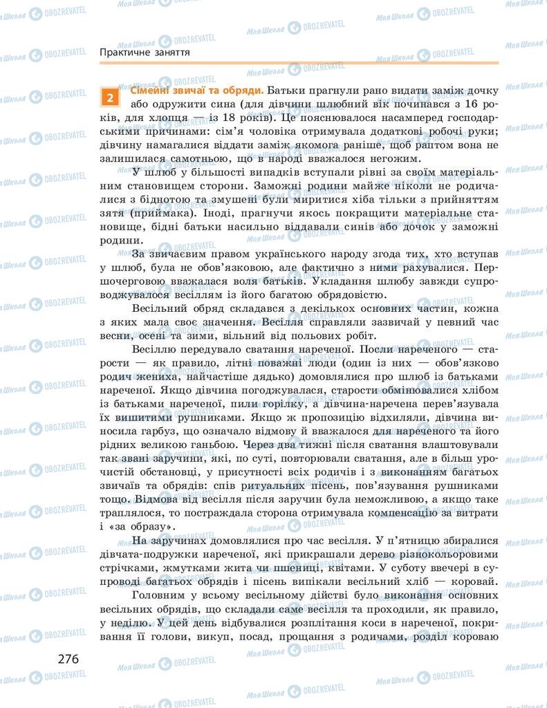 Підручники Історія України 9 клас сторінка 276