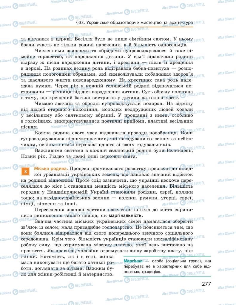 Учебники История Украины 9 класс страница 277