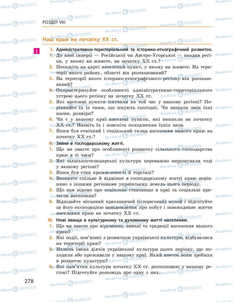 Підручники Історія України 9 клас сторінка 278