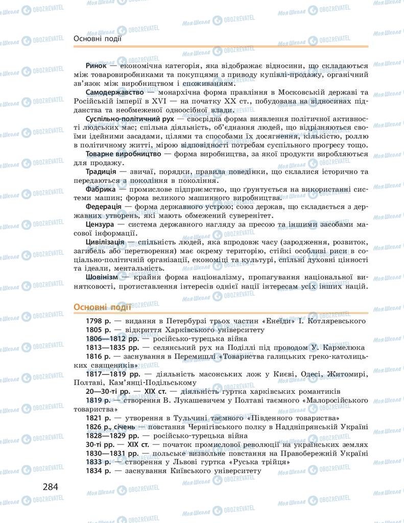 Учебники История Украины 9 класс страница 284