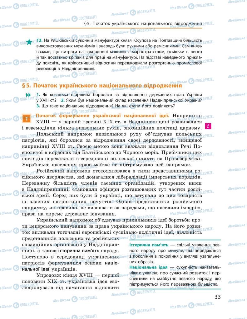 Підручники Історія України 9 клас сторінка 33