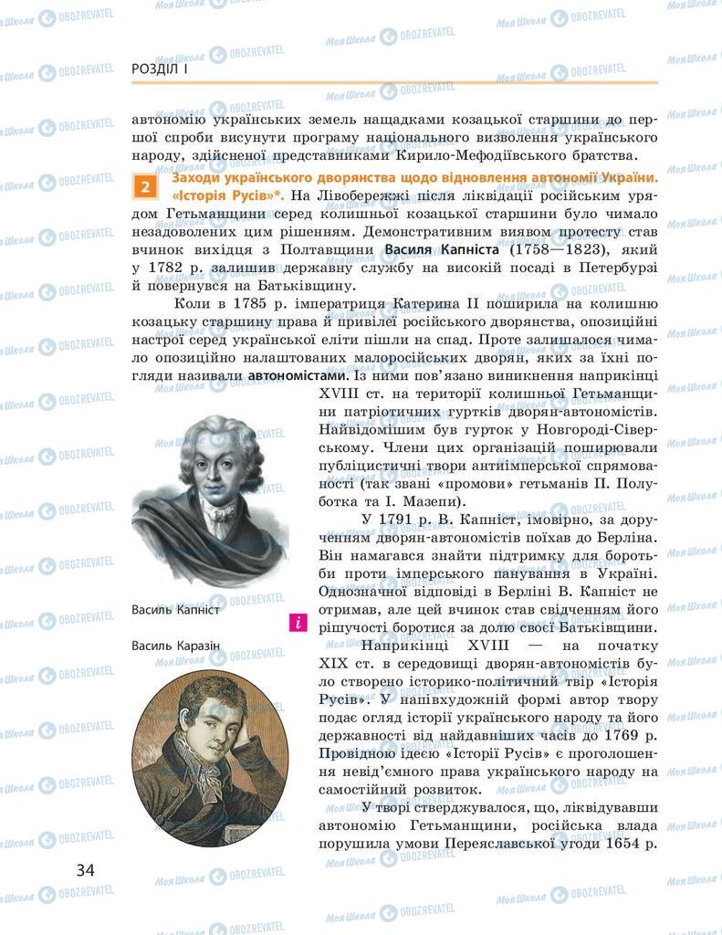 Підручники Історія України 9 клас сторінка 34