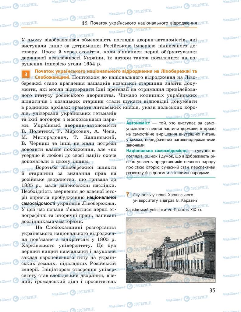 Підручники Історія України 9 клас сторінка 35