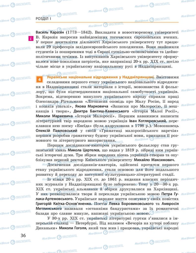 Підручники Історія України 9 клас сторінка 36