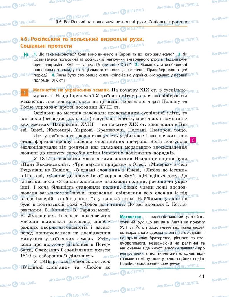 Підручники Історія України 9 клас сторінка 41