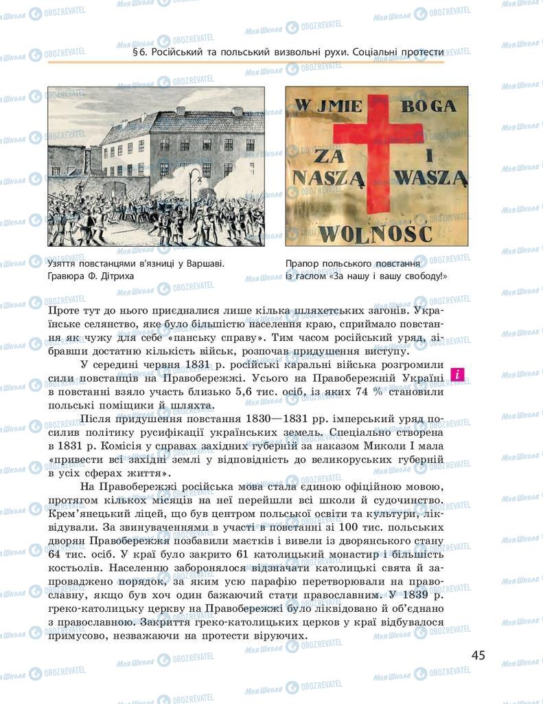 Учебники История Украины 9 класс страница 45