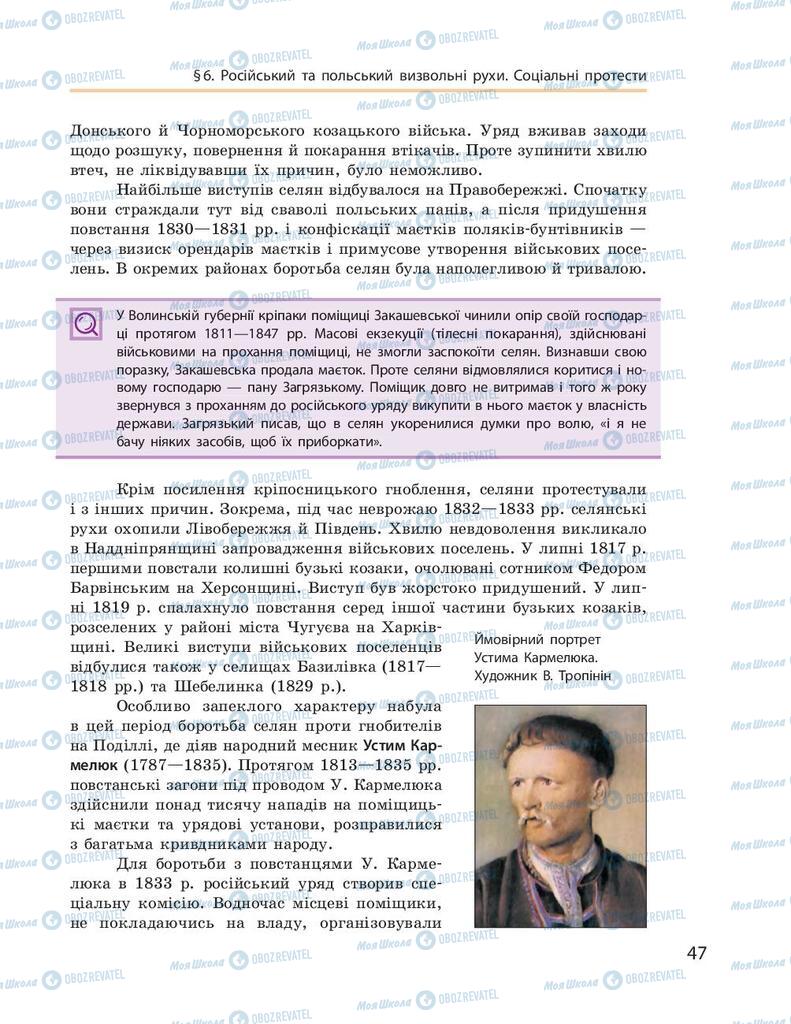 Підручники Історія України 9 клас сторінка 47