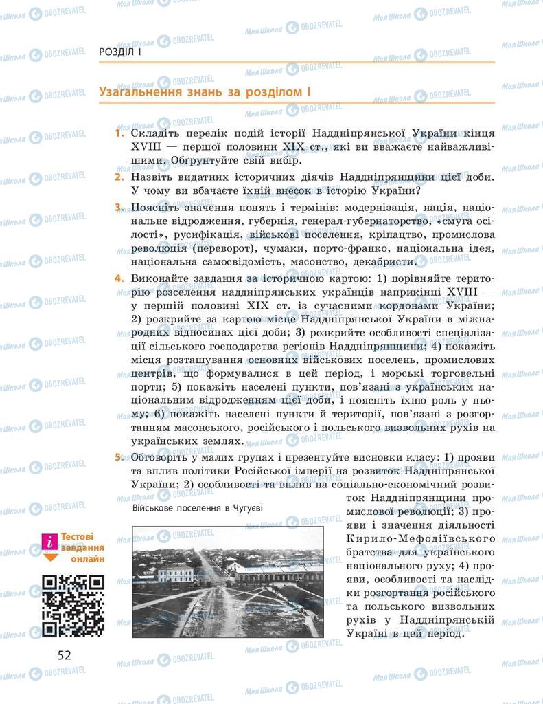 Підручники Історія України 9 клас сторінка 52