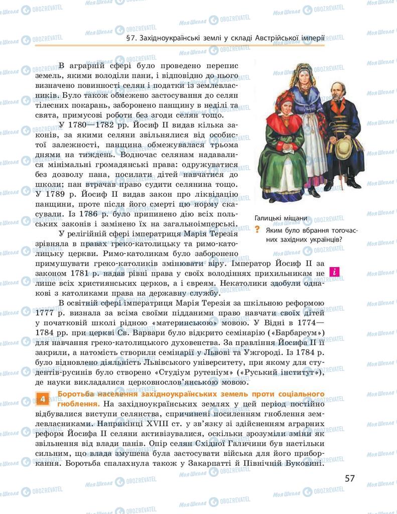 Учебники История Украины 9 класс страница 57