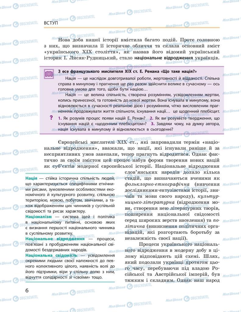 Підручники Історія України 9 клас сторінка  6