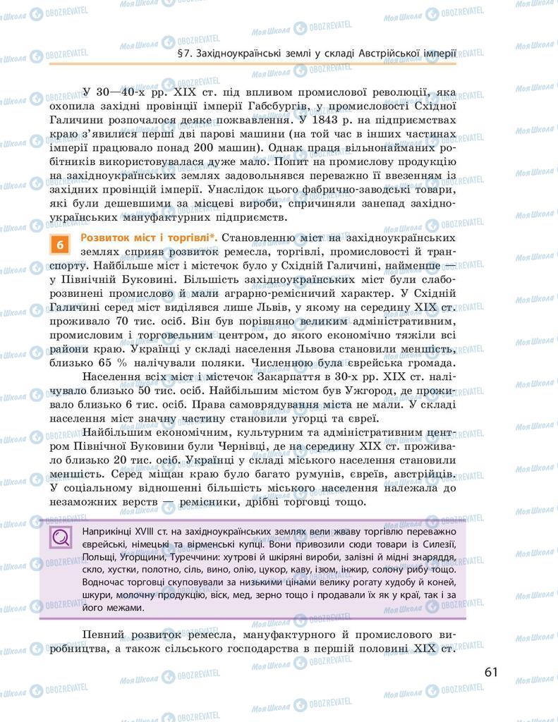 Підручники Історія України 9 клас сторінка 61