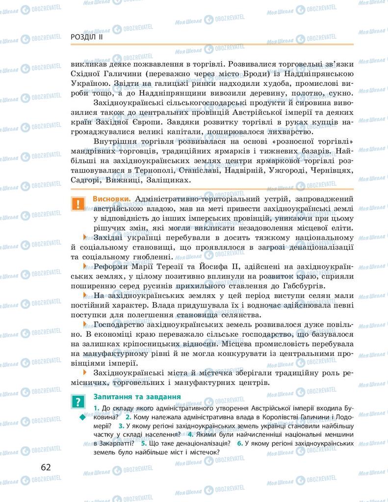 Підручники Історія України 9 клас сторінка 62