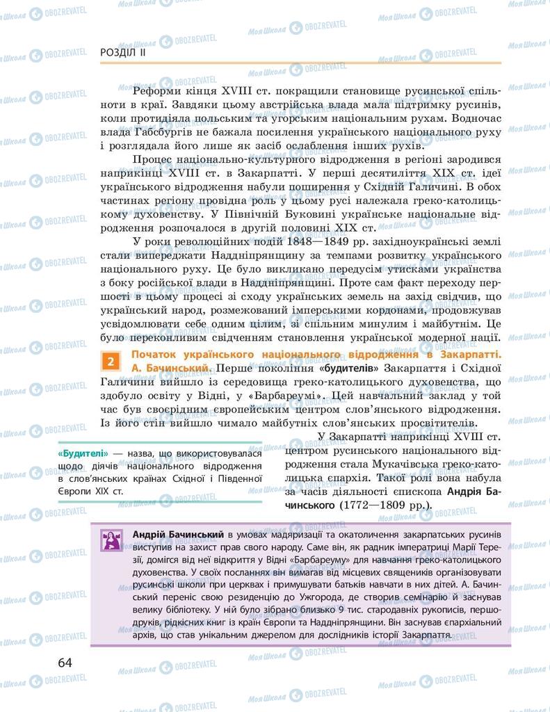Підручники Історія України 9 клас сторінка 64