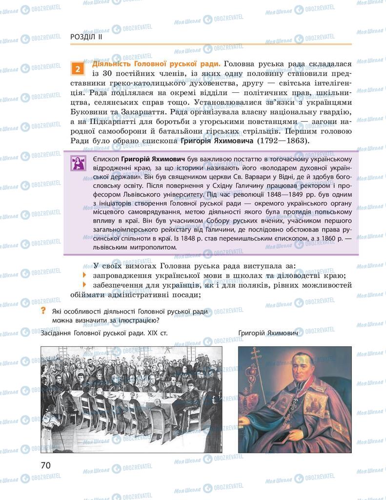 Підручники Історія України 9 клас сторінка 70