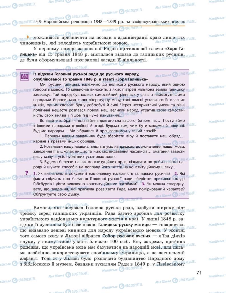 Учебники История Украины 9 класс страница 71