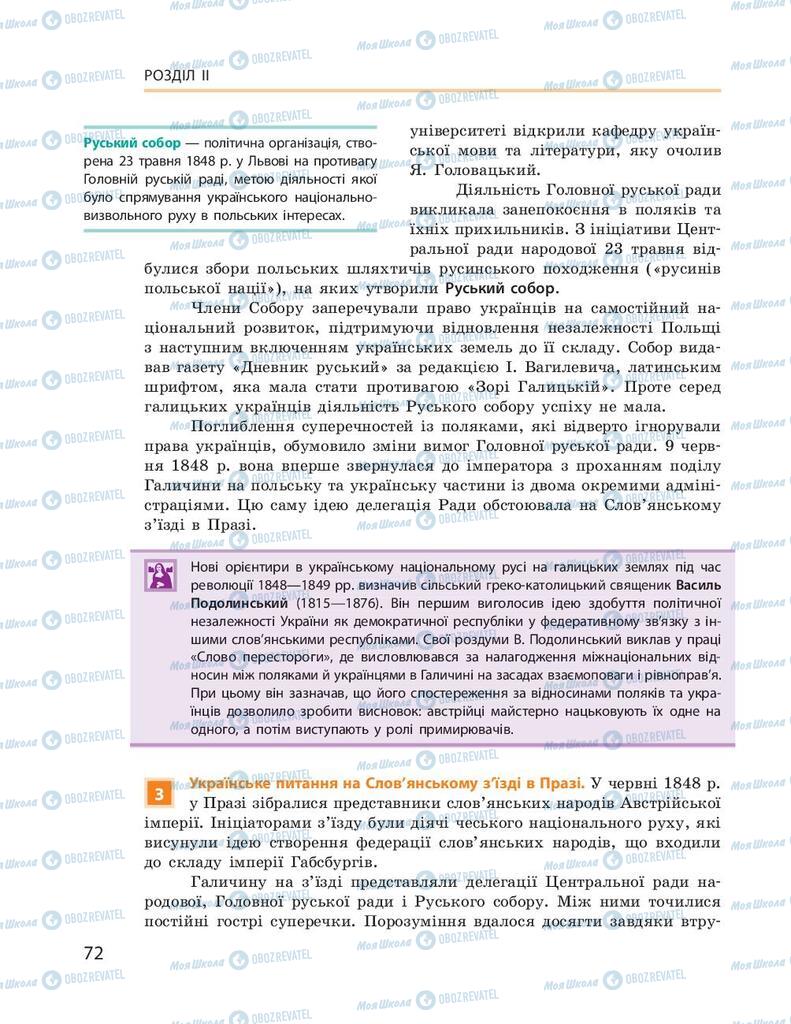 Підручники Історія України 9 клас сторінка 72