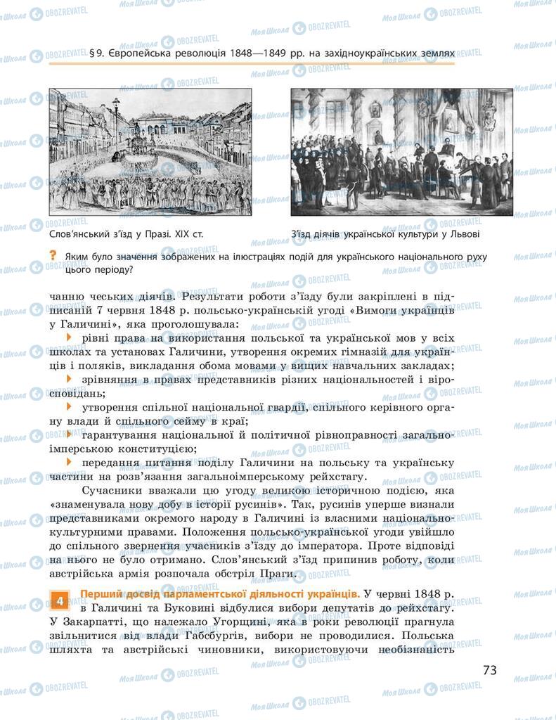 Підручники Історія України 9 клас сторінка 73