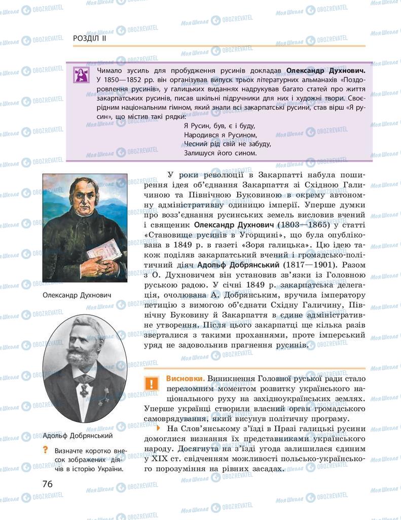 Підручники Історія України 9 клас сторінка 76