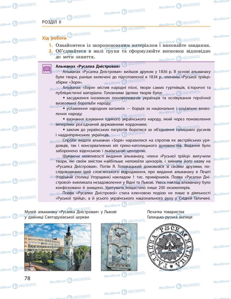 Підручники Історія України 9 клас сторінка 78