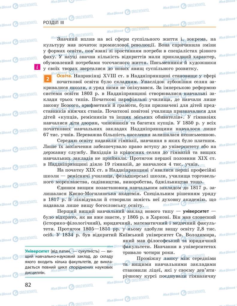 Підручники Історія України 9 клас сторінка  82