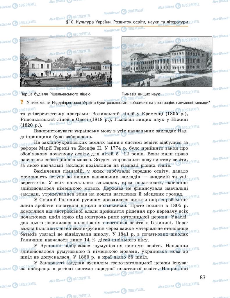 Підручники Історія України 9 клас сторінка 83