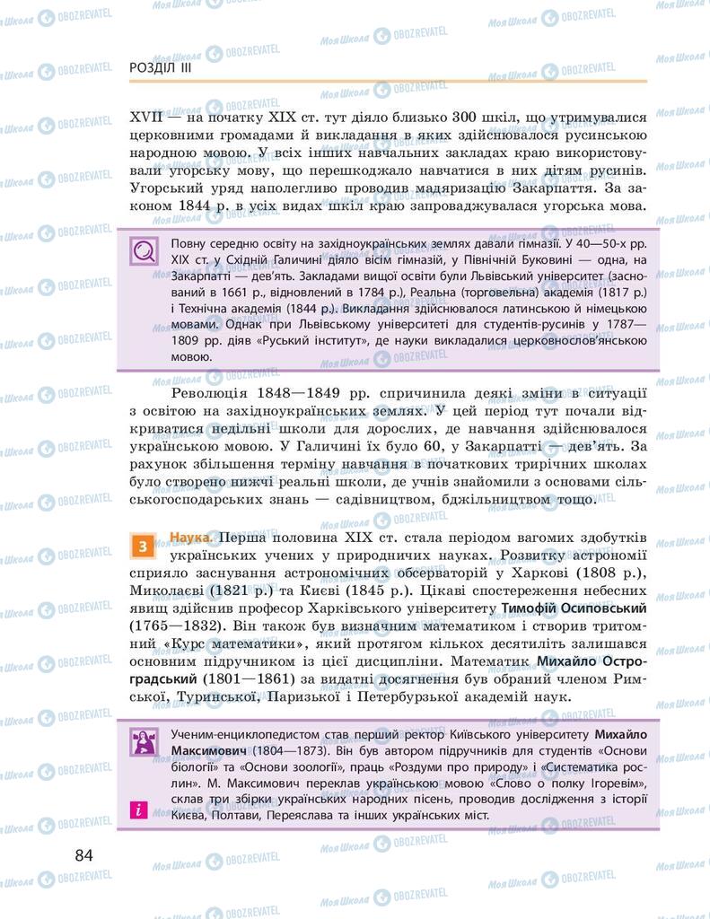 Підручники Історія України 9 клас сторінка 84