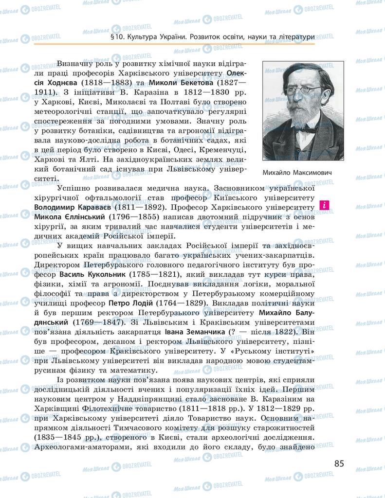 Підручники Історія України 9 клас сторінка 85