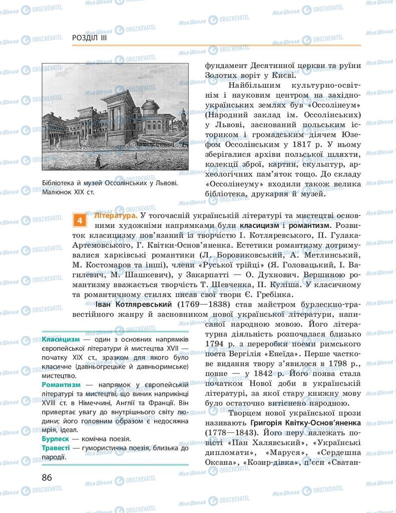 Підручники Історія України 9 клас сторінка 86