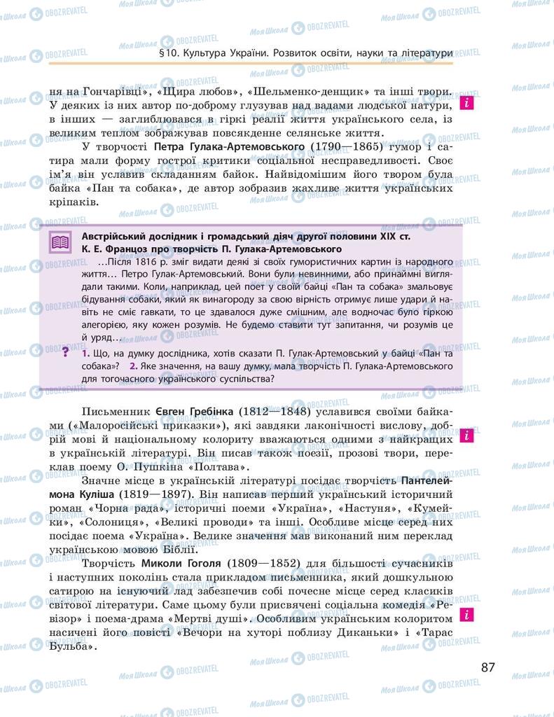Підручники Історія України 9 клас сторінка 87