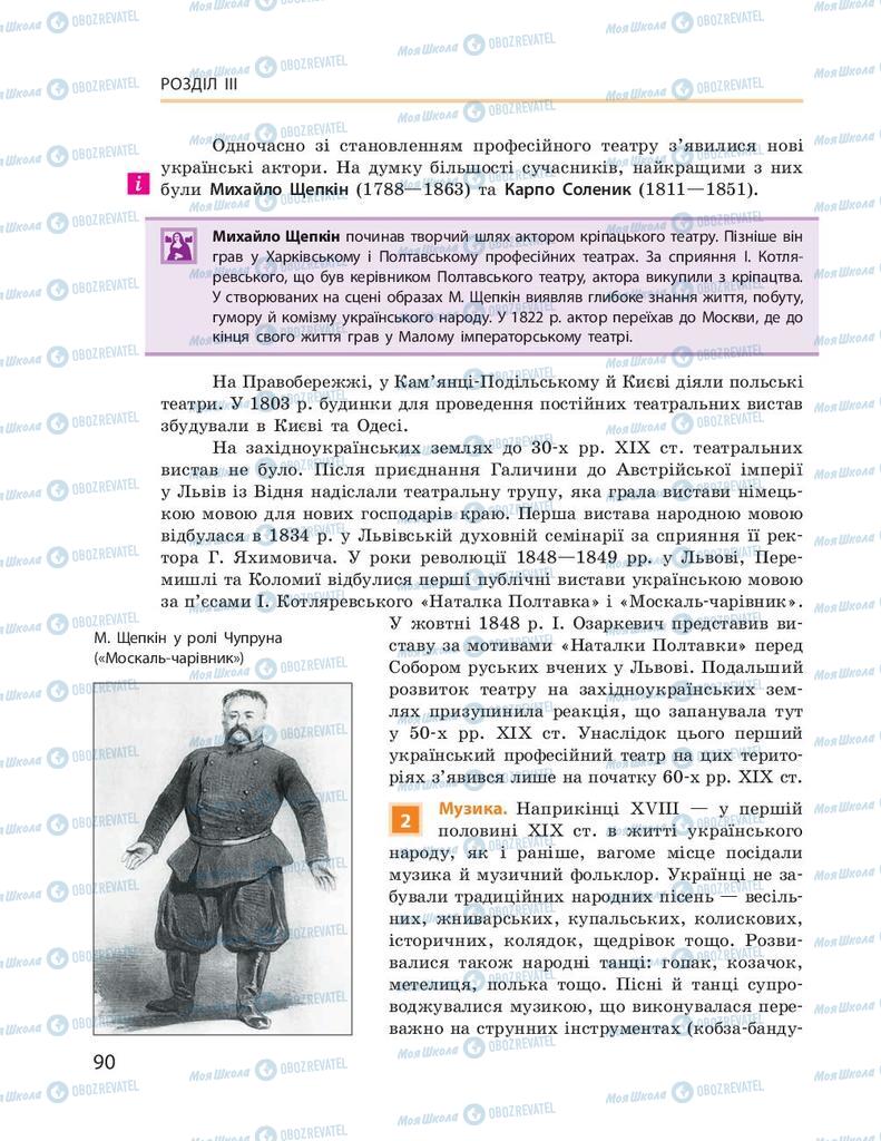 Учебники История Украины 9 класс страница 90